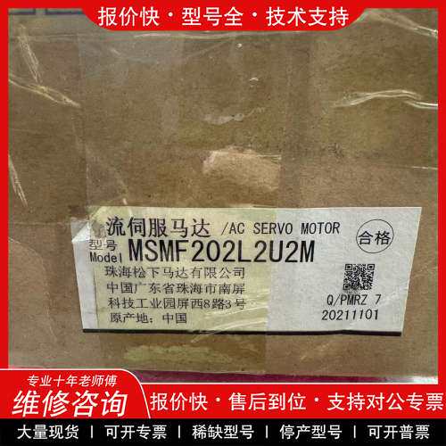 议价维修 全新原装松下电机，MSMF202L2U2M，全新原装拆封了盒