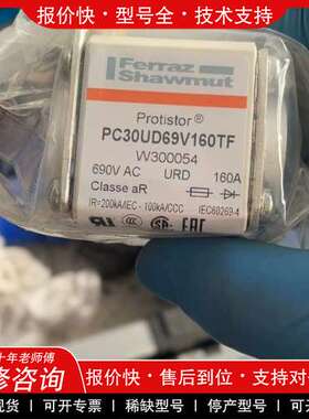 议价维修 罗兰熔断器PC30UD69V160TF,全新带包装3个，实物