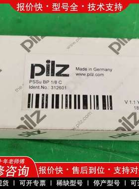 议价维修 PiIZ皮尔玆PSSu BP1/8 C 312601全新