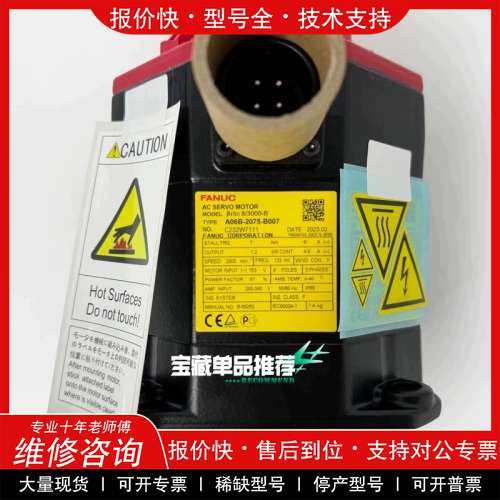 议价维修 A06B-2075-B007发那科FANUC数控系统小马达