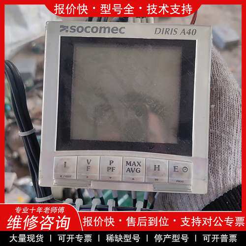 议价维修 溯高美SOCOMEC多功能电表DIRIS A40