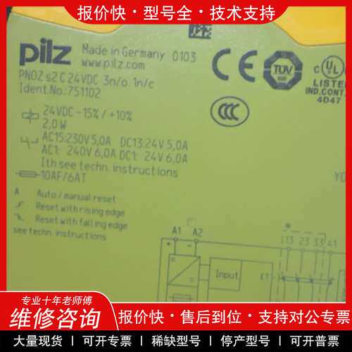 议价维修 pliz安全继电器751102