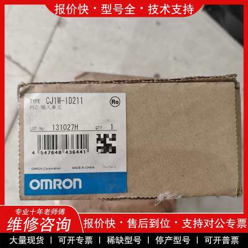 议价维修 欧姆龙PLC模块 CJ1W－1D211