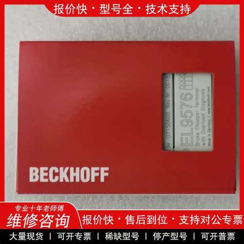 议价维修 倍福BECKHOFF模块EL9576，全新原装正品，德国制造