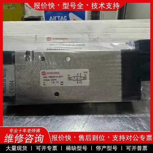 议价维修 诺冠电磁阀NORGREN V62C511A-A2000