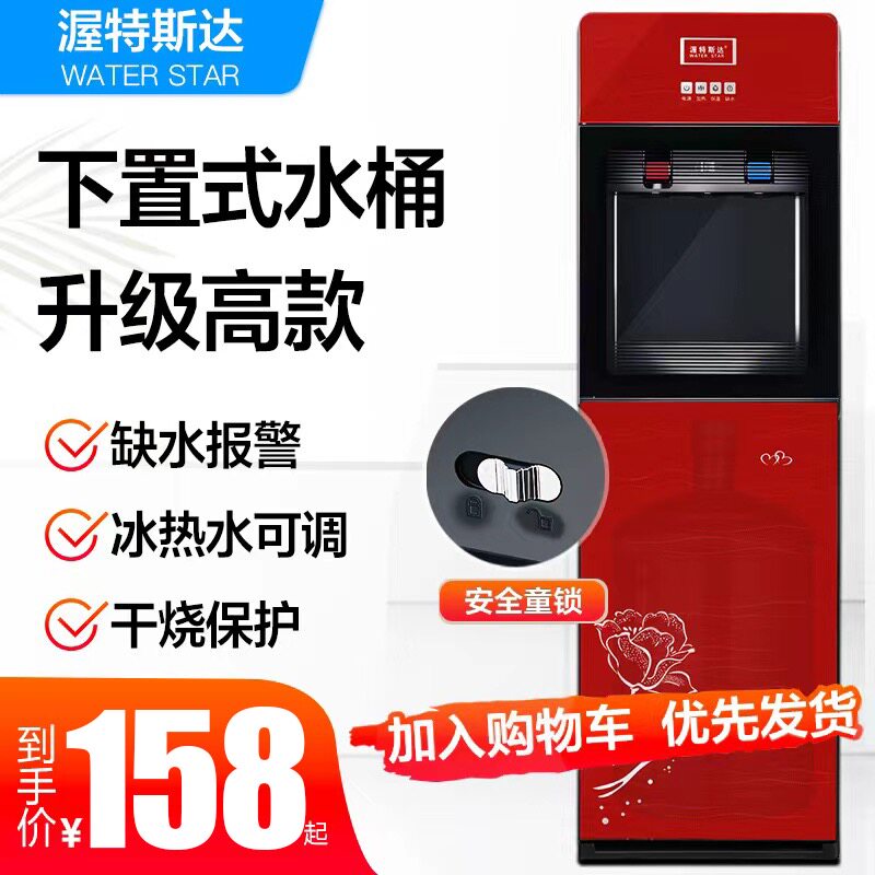 饮水机下置水桶家用立式大款全自动智能宿舍办公室制冷制热新款
