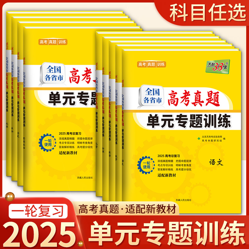 天利38套全国各省市高考真题训练