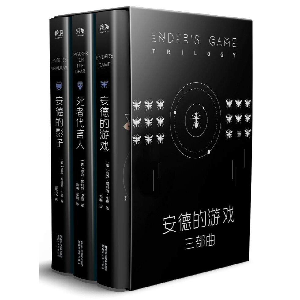 安德的游戏三部曲