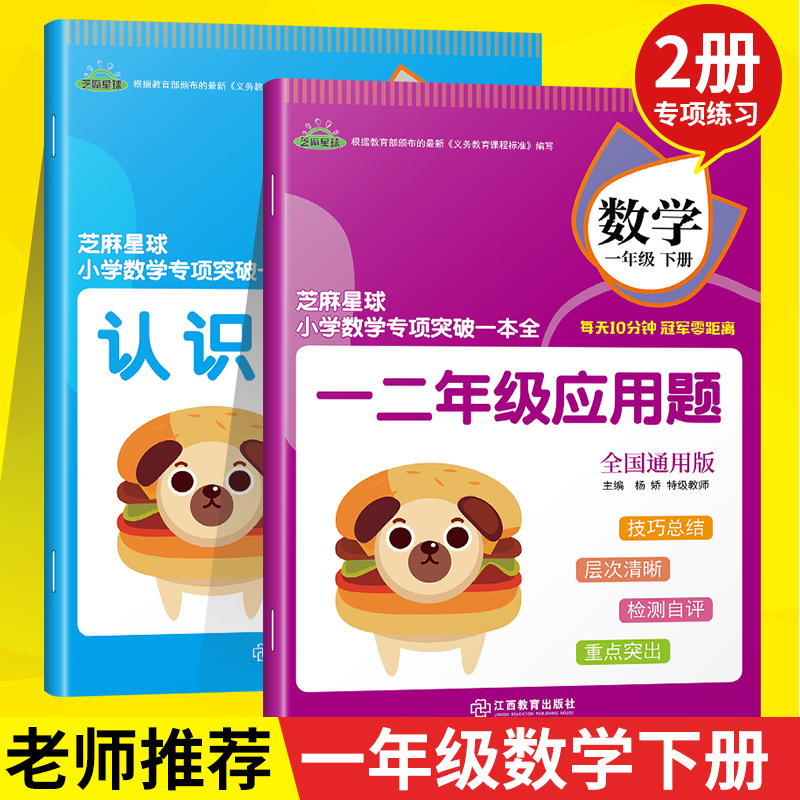 正版芝麻星球小学数学专项突破一本全 一年级数学下册 一二年级应用题+认识人民币 全国通用版 小学数学课后专项练习 1年级数学下