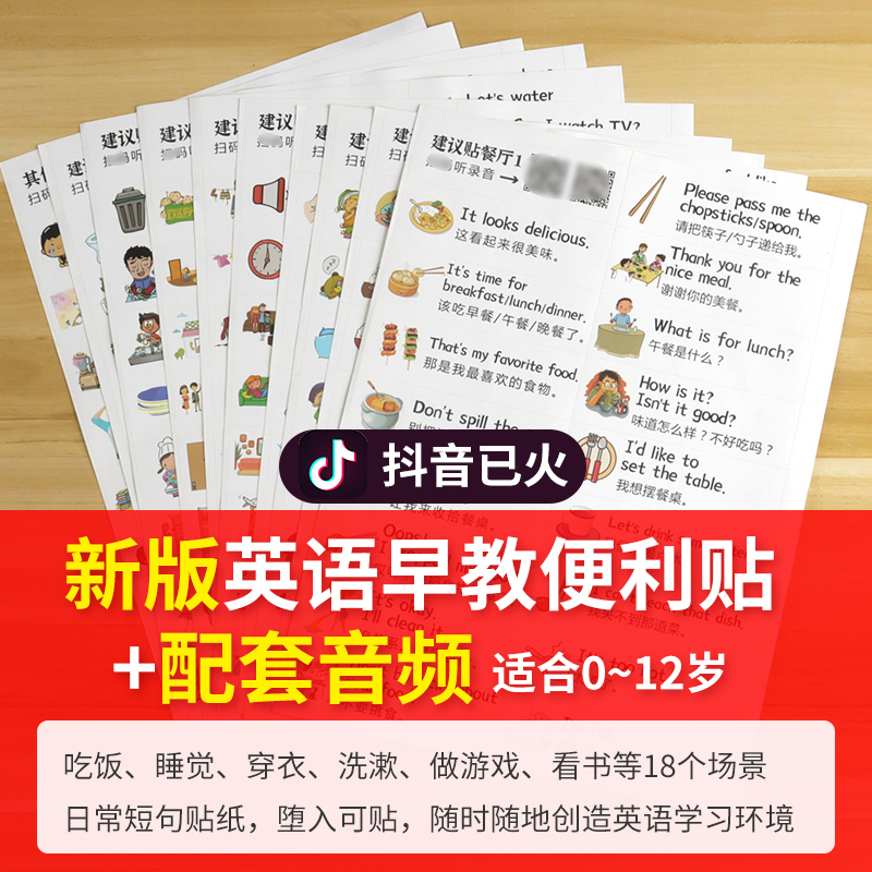 家庭英语指令贴便利贴便签贴 家庭日常短句便利贴纸 家庭日常用语短语标签卡片营造口语英文环境 小学高中英语家庭便利贴纸标签贴