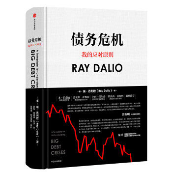 债务危机:我的应对原则