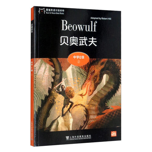 黑猫英语分级读物.中学E级.2.贝奥武夫