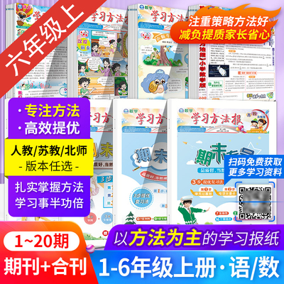 学习方法报下学生六年级语数