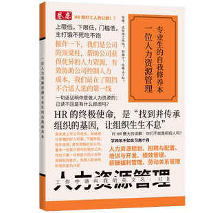 自我修养本创意文化笔记本课堂笔记本练习记事软抄本 原创趣味吐槽笔记本各专业一位人力资源专业 人力资源专业