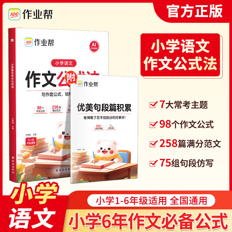 作业帮小学语文作文公式法