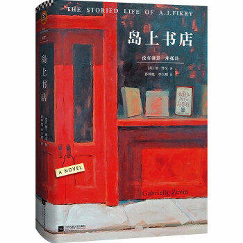 岛上书店(平台专供)
