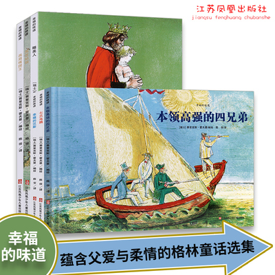 【新版全6册】幸福的味道 睡美人/莴苣姑娘/七只乌鸦/本领高强的四兄弟/幸福的汉斯/画眉嘴国王 国际安徒生提名奖故事书童话书