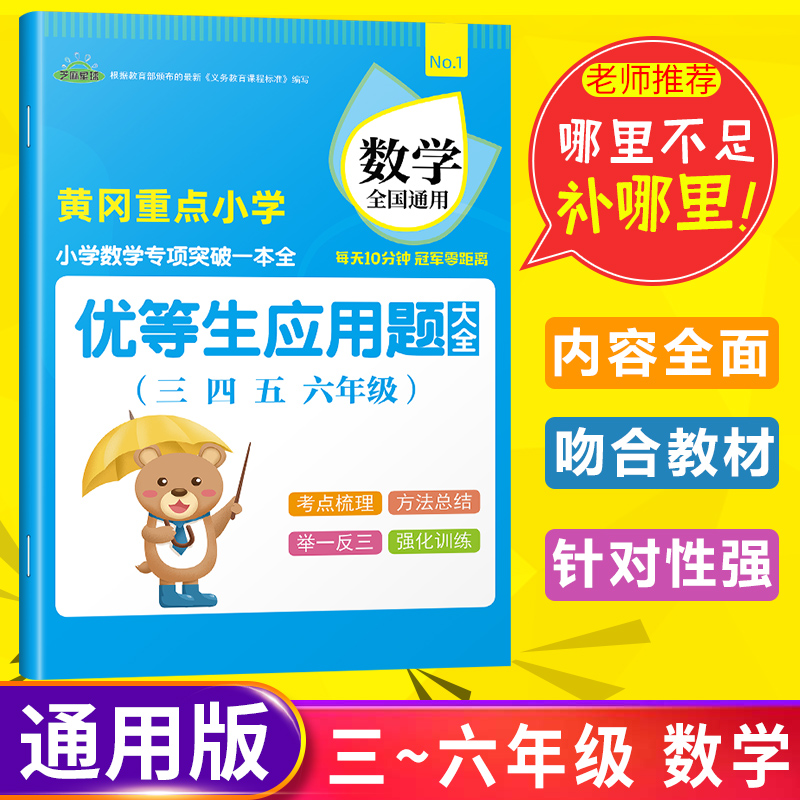正版芝麻星球小学数学专项突破一本全 数学优等生应用题大全 三四五六年级 通用 3-6年级应用题解题技巧天天练小学生应用题训练