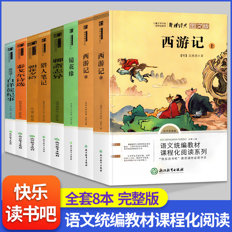 任选11本初中语文统编教材课程化阅读系列丛书图文版 培养文学鉴赏力课外阅读经典佳作 高中课外阅读文学名著小说书籍