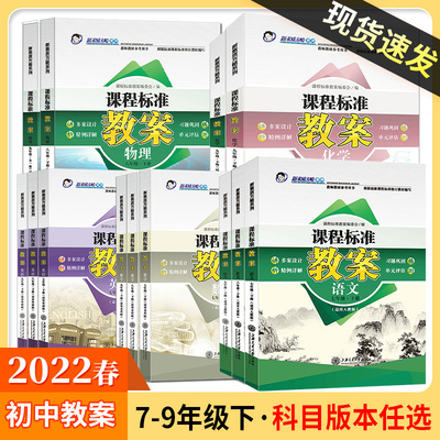 初中标准课程教案人教版