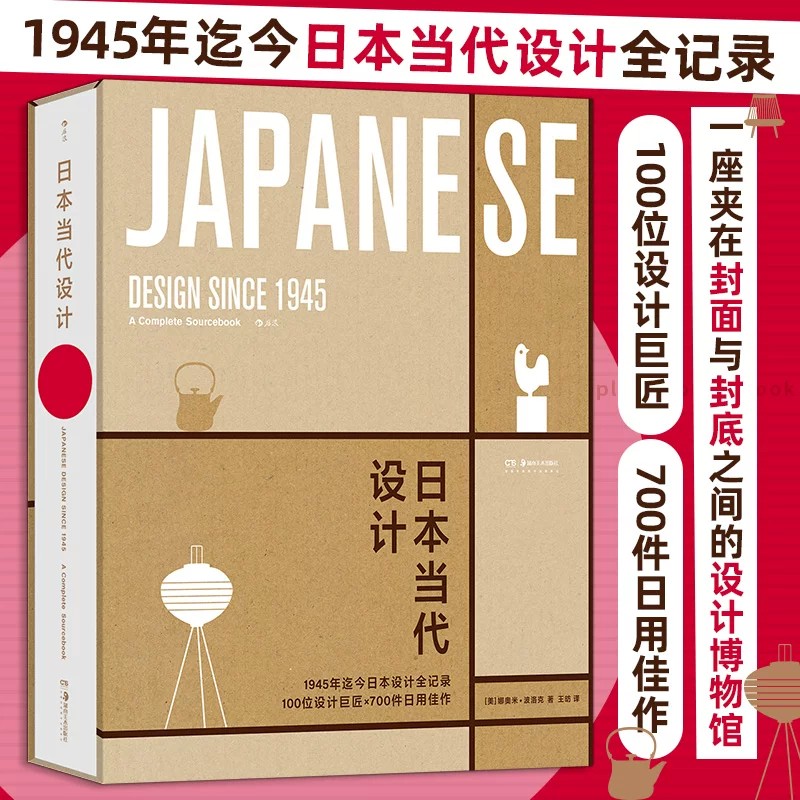 日本当代设计 RDV2020年度好书 无印良品优衣库 手工技艺日用佳作 日式美学 艺术设计书籍 日本当代设计全记录 后浪正版
