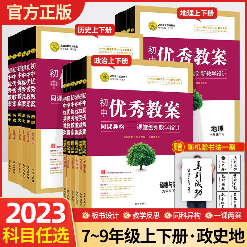 志鸿优化设计2023初中优秀教案历史地理道德与法治七八九年级上下册