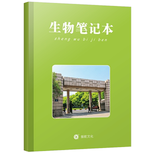 生物笔记本错题本小学生初中高中大号笔记本小清新学霸笔记纠错本生物改错整理本积累本创意本子 2022新版