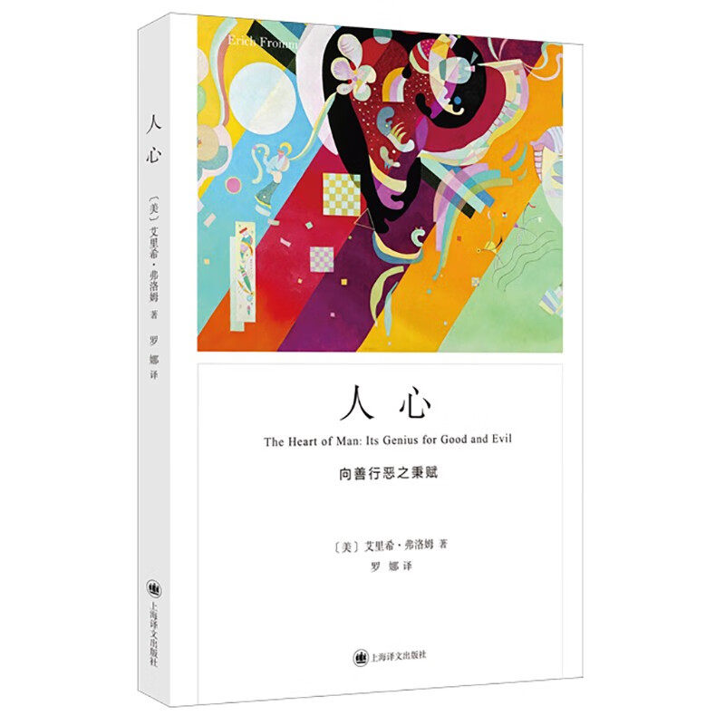 人心:向善行恶之秉赋