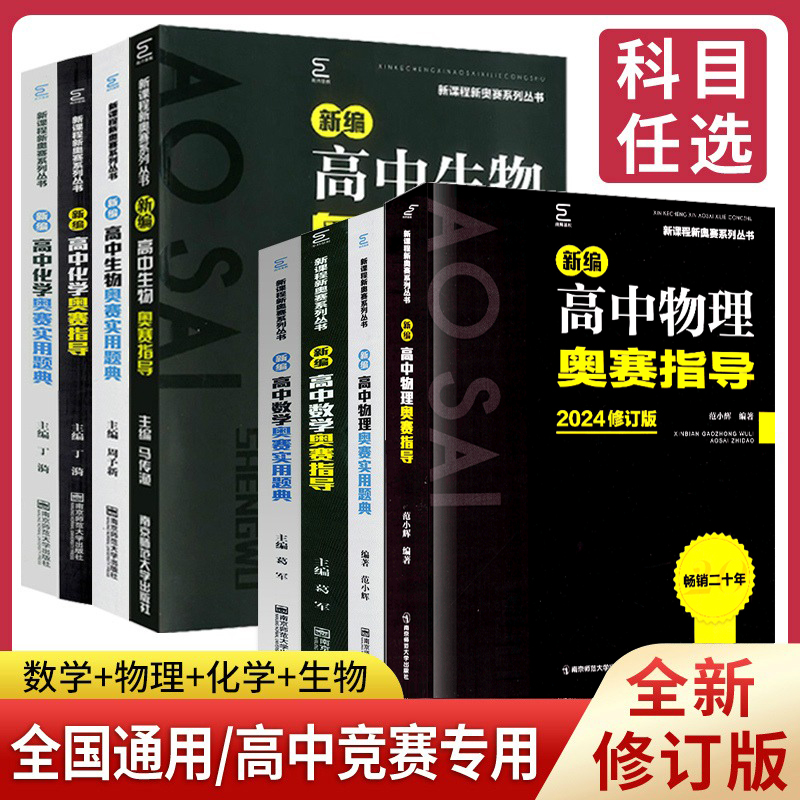 新编高中奥赛指导物理数学