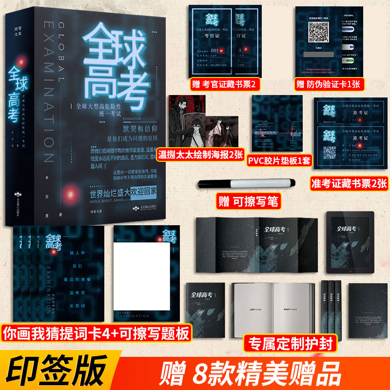 全球高考小说正版原著全三册简体实体书 木苏里著 言情小说书籍 苏里