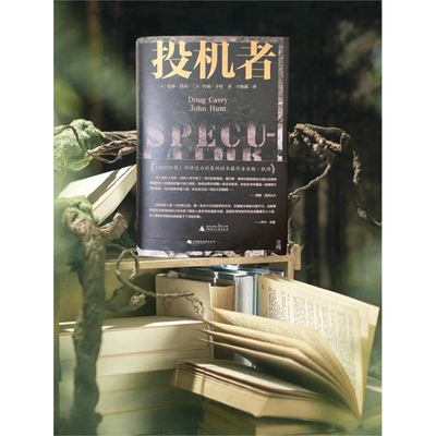 投机者