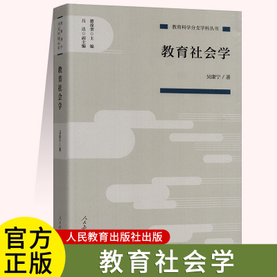 教育科学分支学科丛书