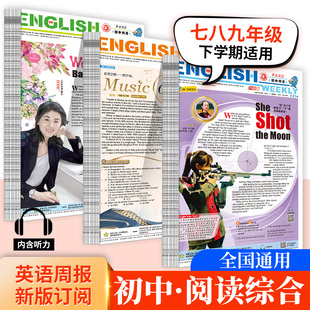 2024版 英语周报适用于七年级八年级九年级第二学期下册初一初二初三下册阅读综合英语学习辅导期刊杂志英文辅导英语阅读学习方法报