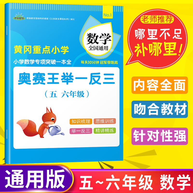 正版芝麻星球小学数学专项突破一本全 数学奥赛 三四五六年级 通用 举一反三3-6年级拓展提高奥赛训练小学生奥数