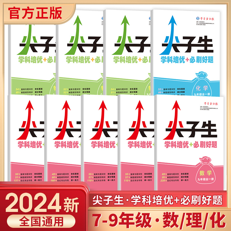 学习方法报初中尖子生