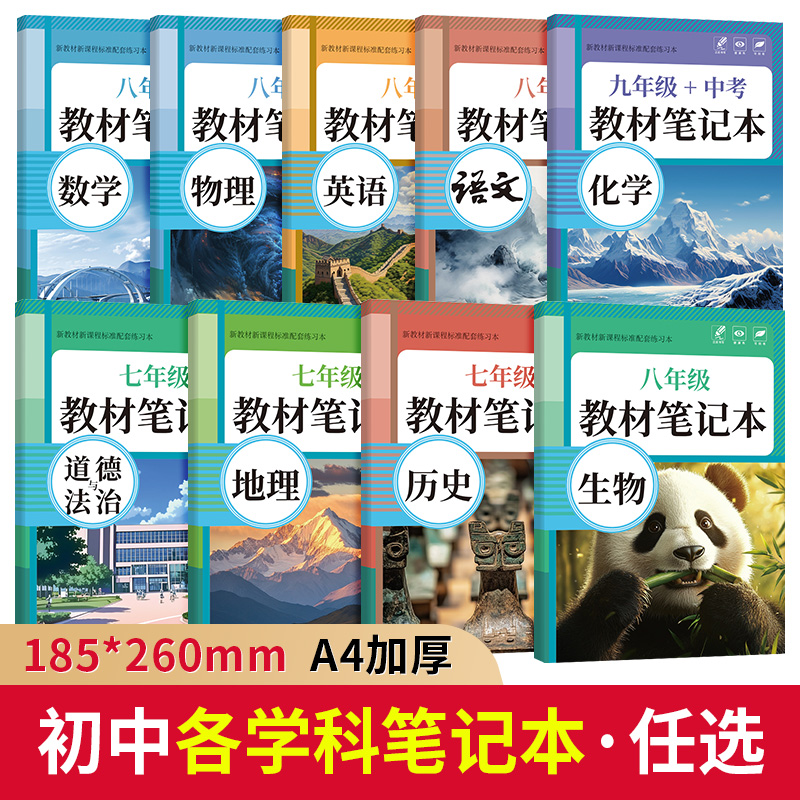 初中错题记录本笔记本中学教辅