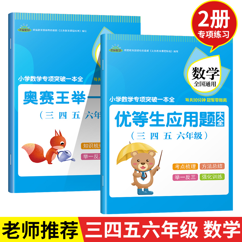 正版芝麻星球小学数学专项突破一本全 数学应用题大全+奥数 三四五六年级 通用 3-6年级应用题解题技巧天天练小学生奥数应用题训练