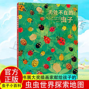 无处不在的虫子