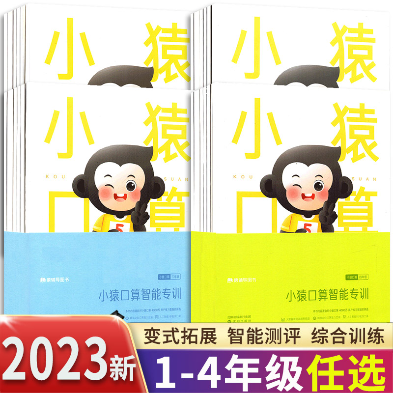 2023版小猿口算智能专训一二三四年级每天一练专项训练本天天练题卡心算速算巧算同步练习册2年级3上册下册10000道100以内加减法