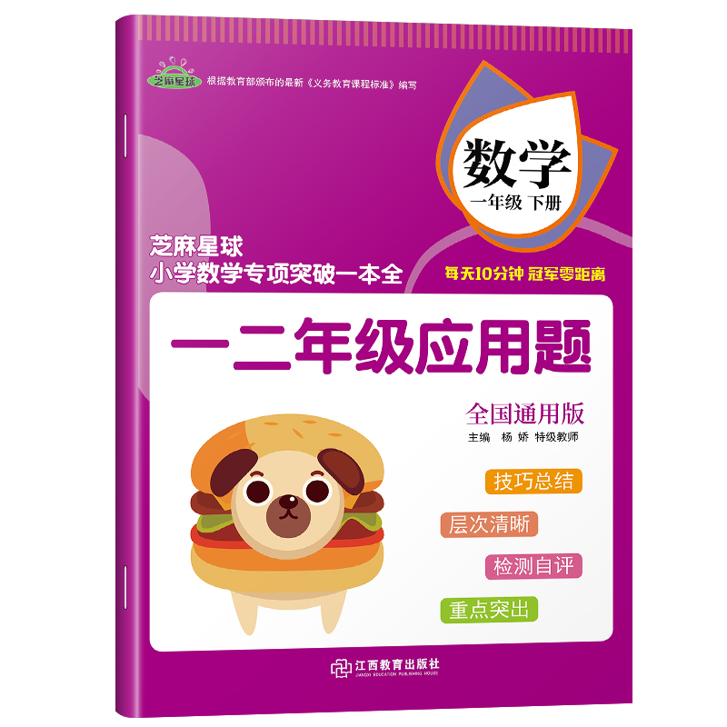正版芝麻星球小学数学专项突破一本全 一二年级数学下册 一二年级应用题 全国通用版 小学数学课后专项练习 1、2年级数学下