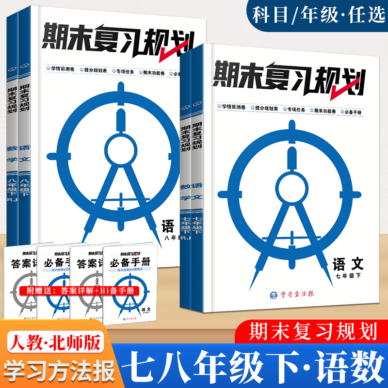 学习方法报期末复习规划总复习