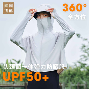 【线上款】海澜优选UPF50+原纱轻盈透气女士连帽防晒衣