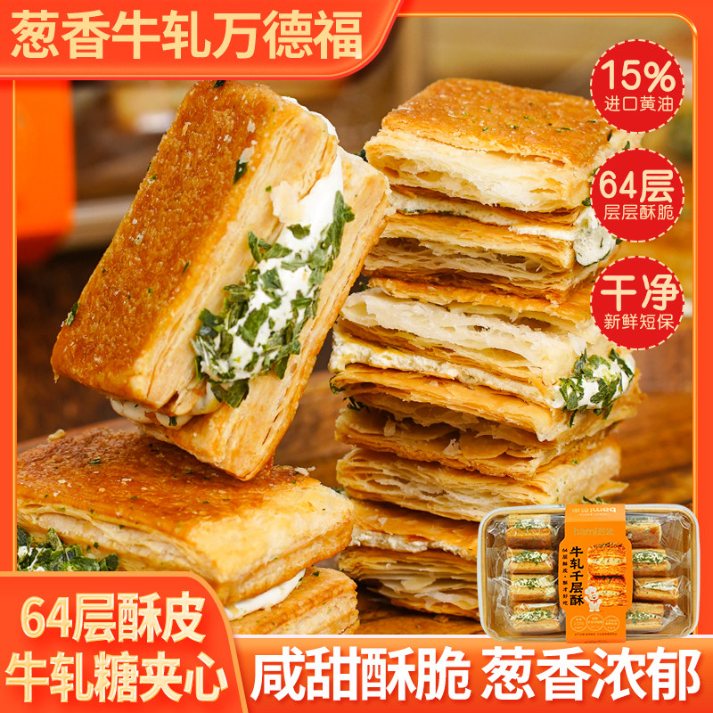 芭米万德福64层酥皮牛轧糖夹心