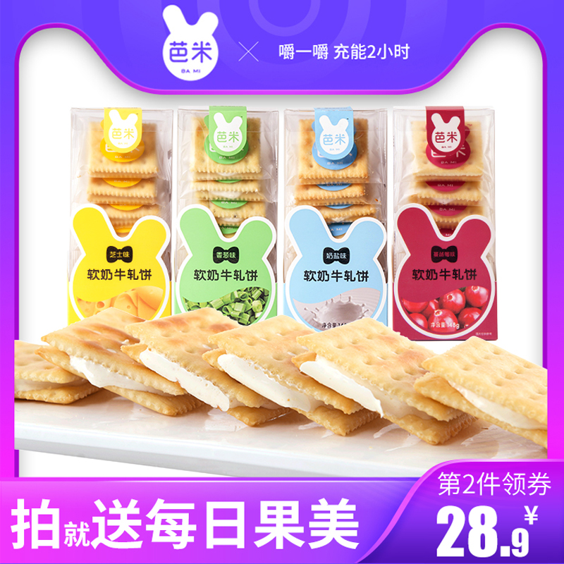 芭米牛轧饼干4盒含赠品 台湾手工牛轧糖夹心牛扎饼蔓越莓好吃零食
