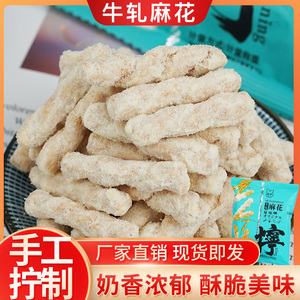 芭米牛轧麻花奶粉包裹奶香浓郁手工拧制酥脆美味10袋/箱约300g