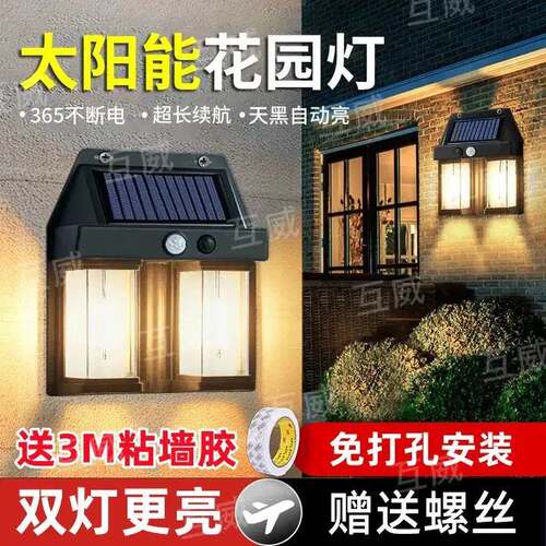 德国精工太阳能感应壁灯夜间人体自动亮庭院灯免打孔花园路灯