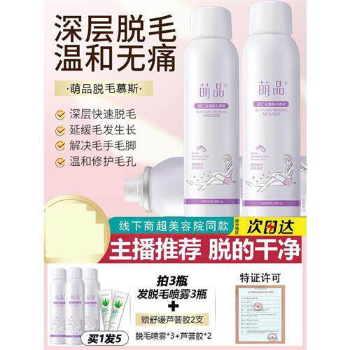 萌品融汇丝滑除毛慕斯男女腋下非全身不除毛腿毛温和去毛神器