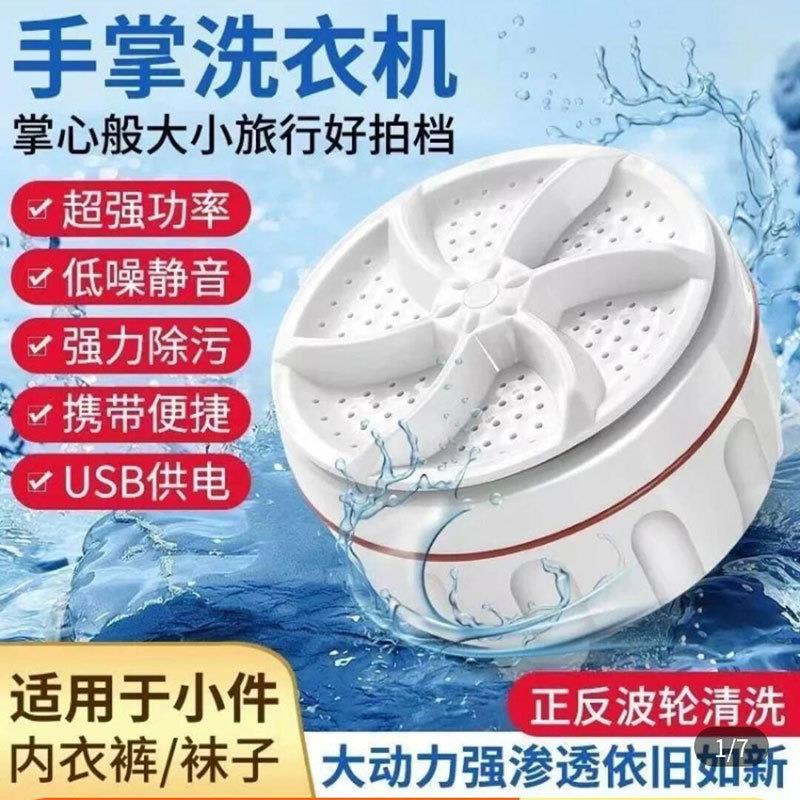 启靓旺旺手掌洗衣机涡轮旋转迷你网红洗衣器正反波轮清洗袜子神器