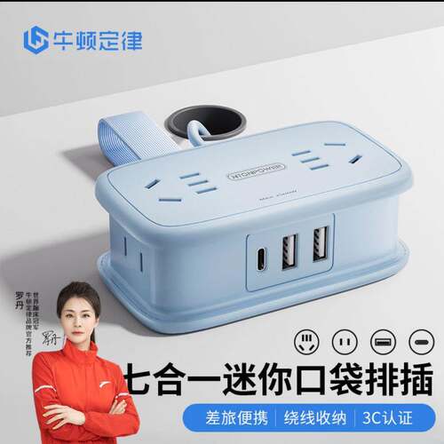 牛顿定律插座七合一迷你口袋排插带充电可携式-口安全插板
