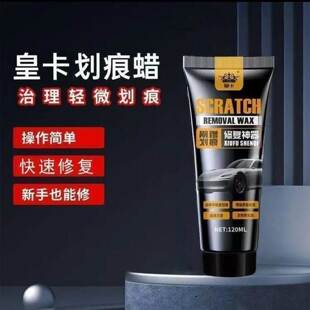 皇卡汽车划痕蜡铁罗百货德国深度修复车漆刮痕膏剐蹭专用抛光神器